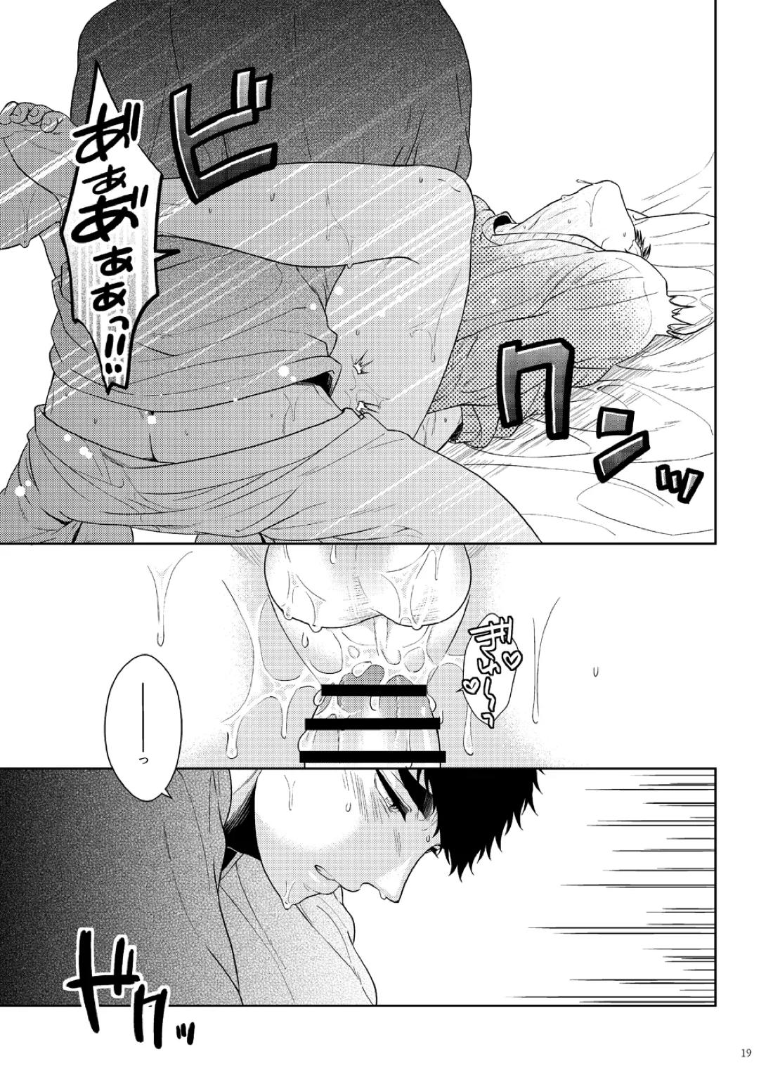 俺のコトみて北さん!!【ハイキュー!!/侑北】 page 18