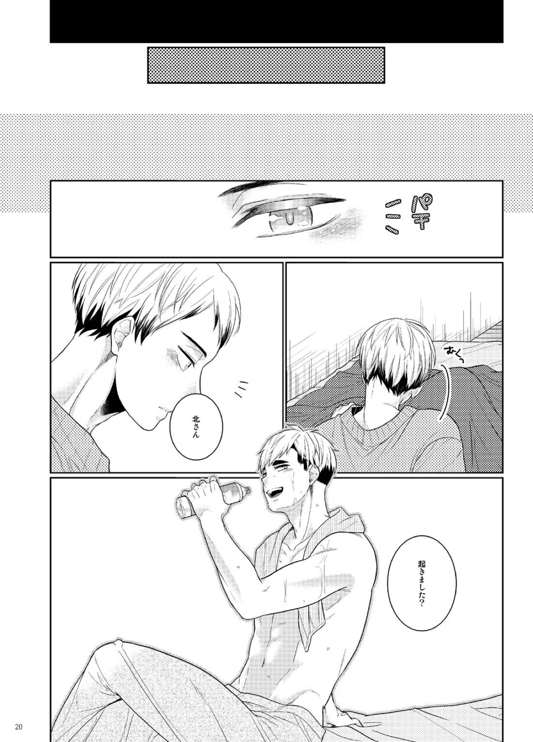 俺のコトみて北さん!!【ハイキュー!!/侑北】 page 19