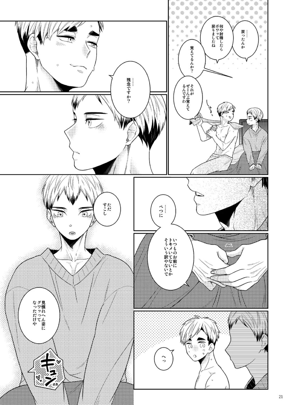 俺のコトみて北さん!!【ハイキュー!!/侑北】 page 20