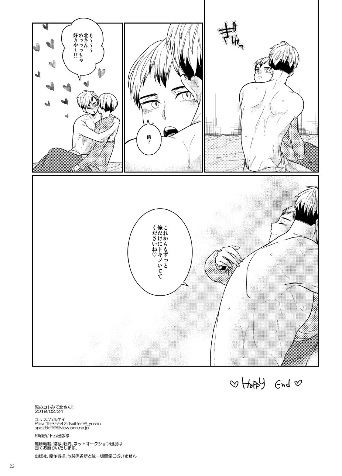 俺のコトみて北さん!!【ハイキュー!!/侑北】 page 21