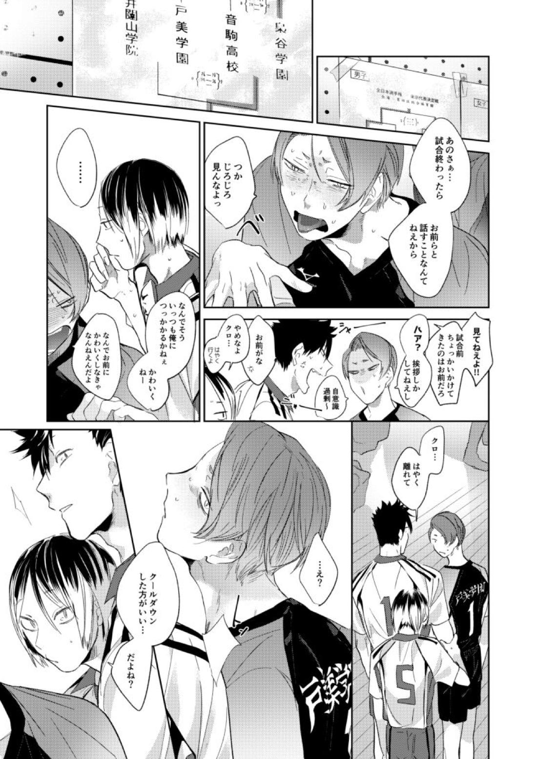 子猫みたいに抱き寄せたい【ハイキュー!!/研クロ】 page 12