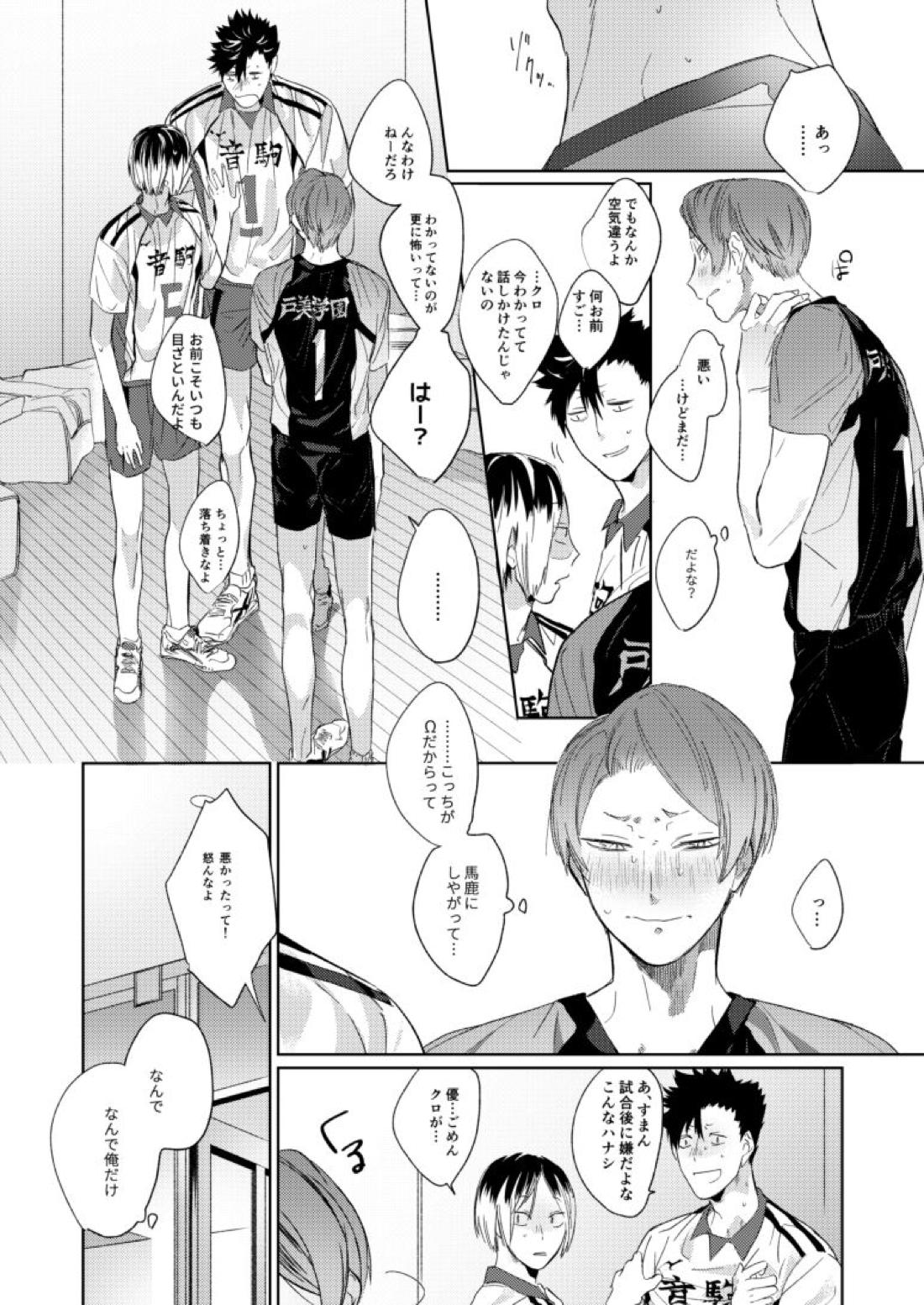 子猫みたいに抱き寄せたい【ハイキュー!!/研クロ】 page 13