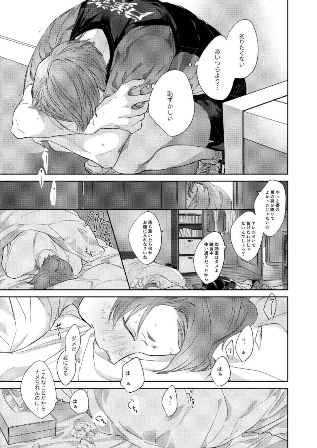 子猫みたいに抱き寄せたい【ハイキュー!!/研クロ】 page 14