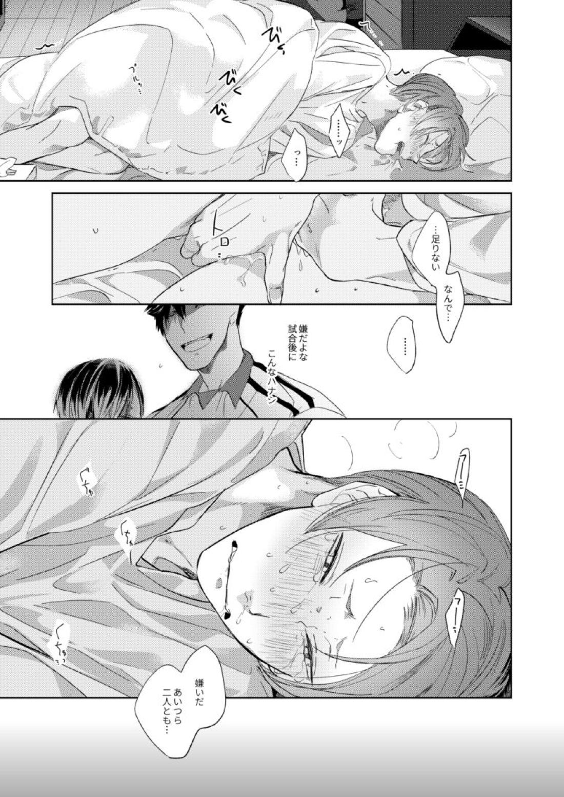 子猫みたいに抱き寄せたい【ハイキュー!!/研クロ】 page 16