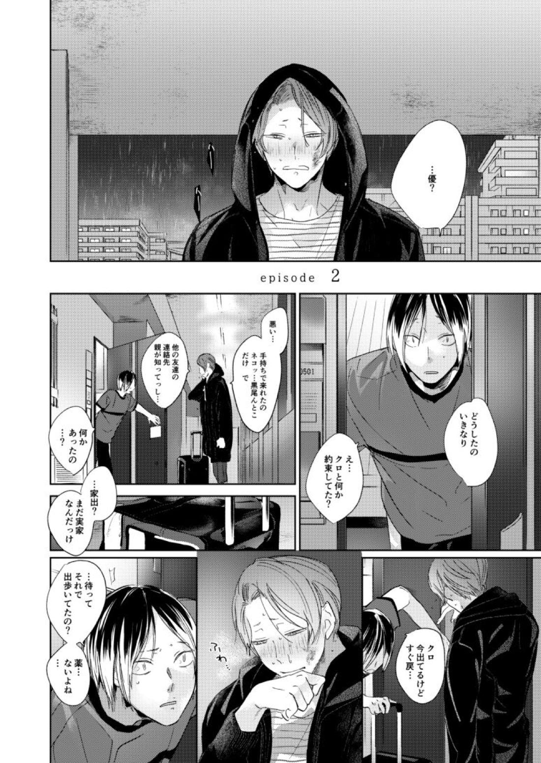 子猫みたいに抱き寄せたい【ハイキュー!!/研クロ】 page 17
