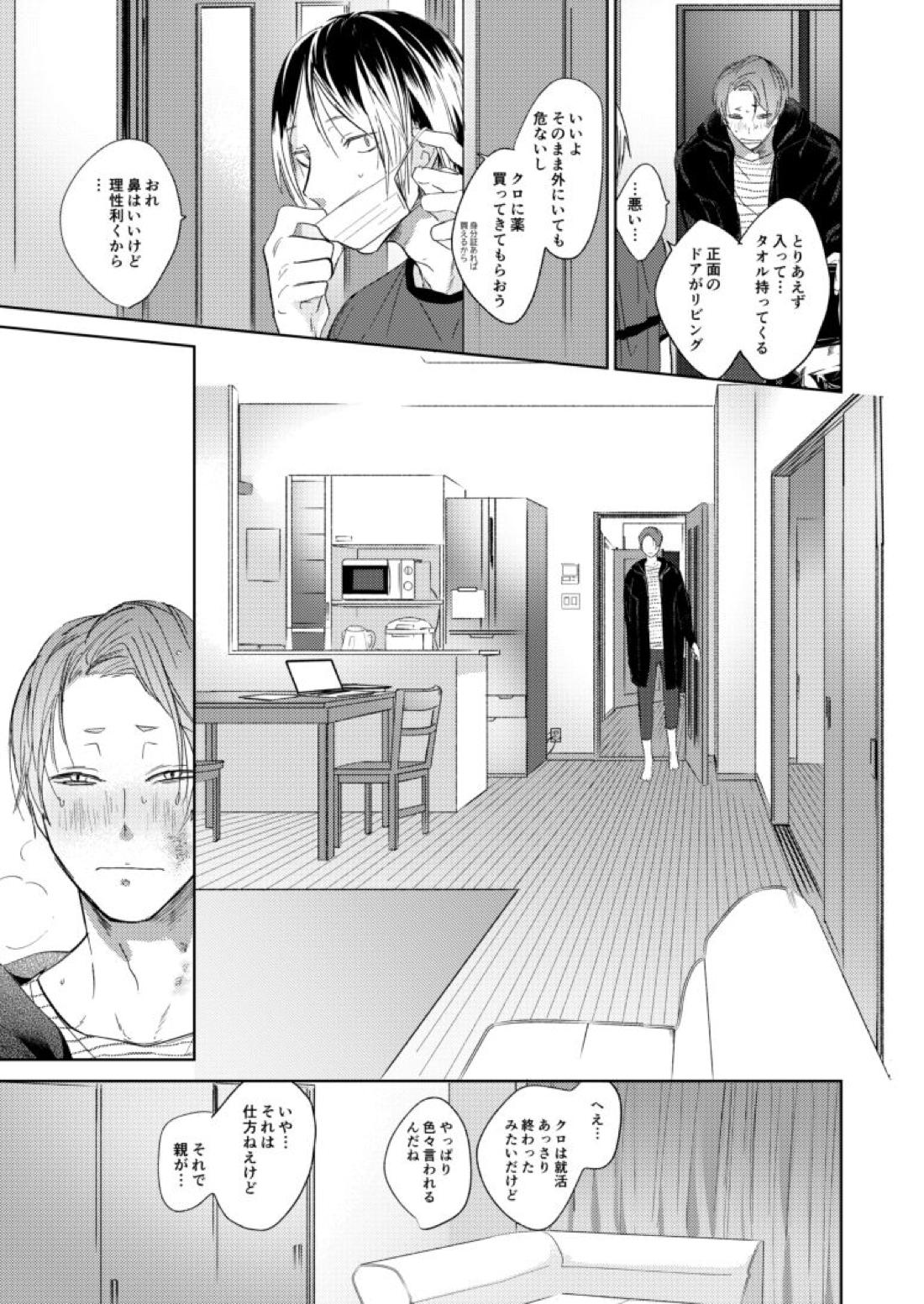子猫みたいに抱き寄せたい【ハイキュー!!/研クロ】 page 18