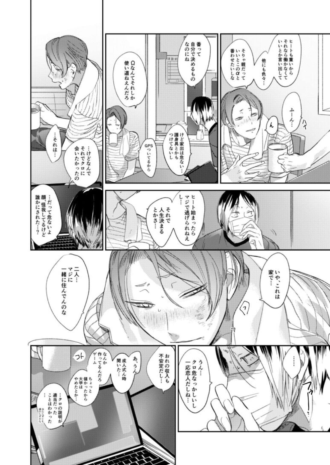 子猫みたいに抱き寄せたい【ハイキュー!!/研クロ】 page 19
