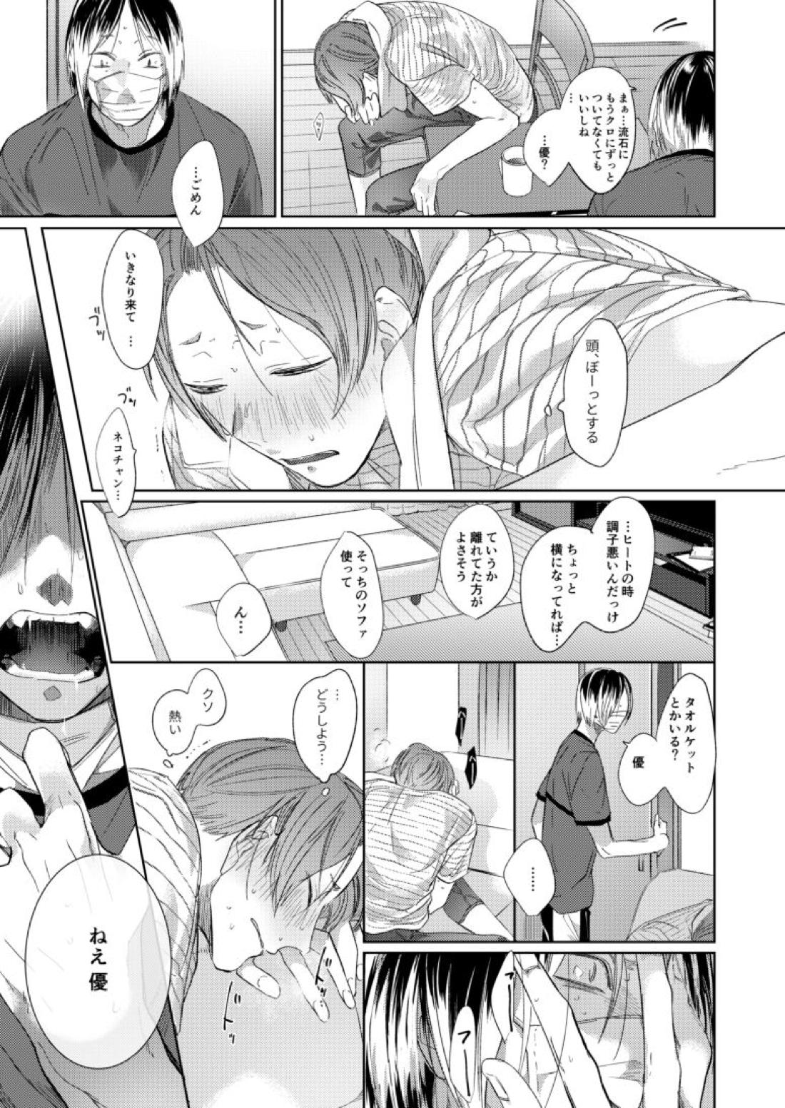 子猫みたいに抱き寄せたい【ハイキュー!!/研クロ】 page 20
