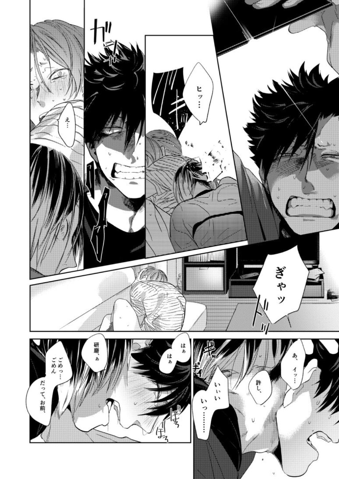 子猫みたいに抱き寄せたい【ハイキュー!!/研クロ】 page 23