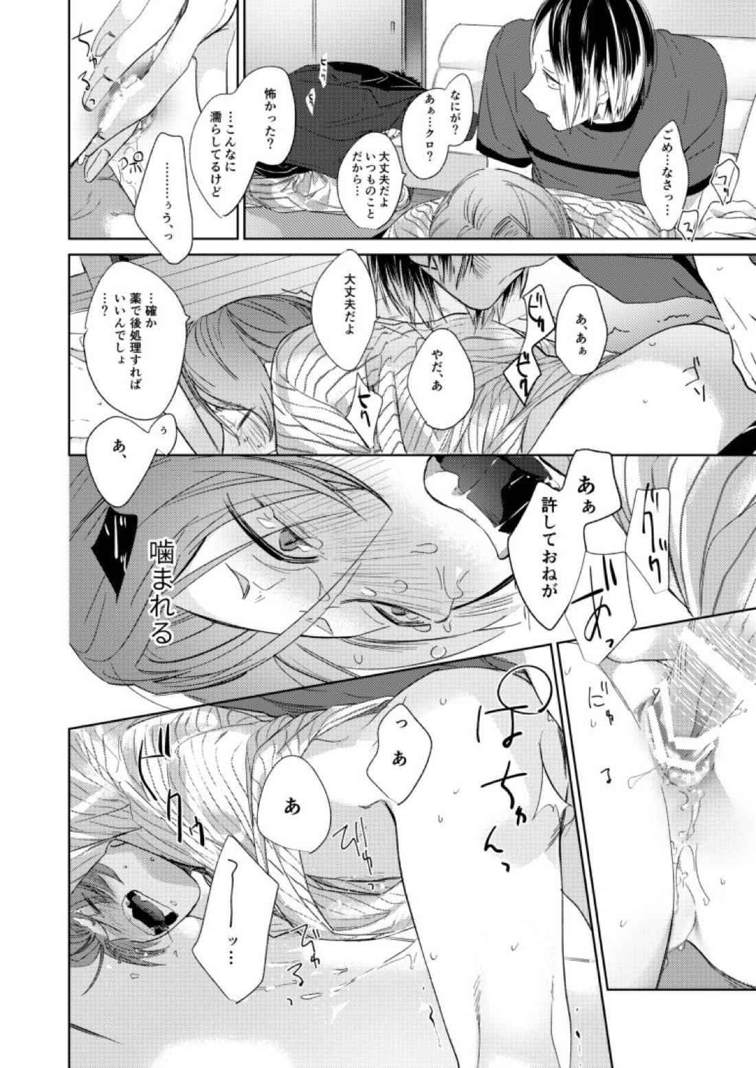 子猫みたいに抱き寄せたい【ハイキュー!!/研クロ】 page 25