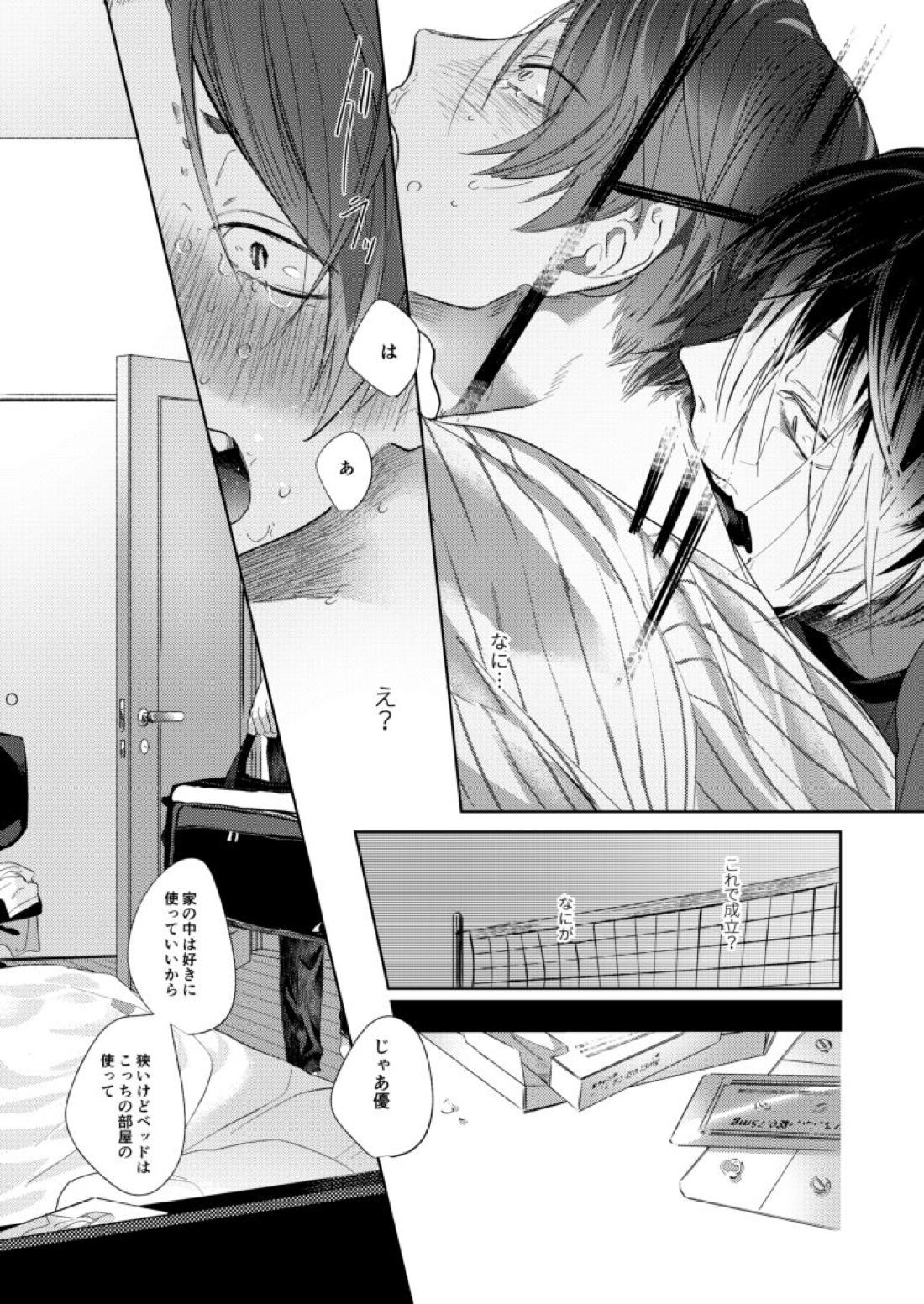 子猫みたいに抱き寄せたい【ハイキュー!!/研クロ】 page 26