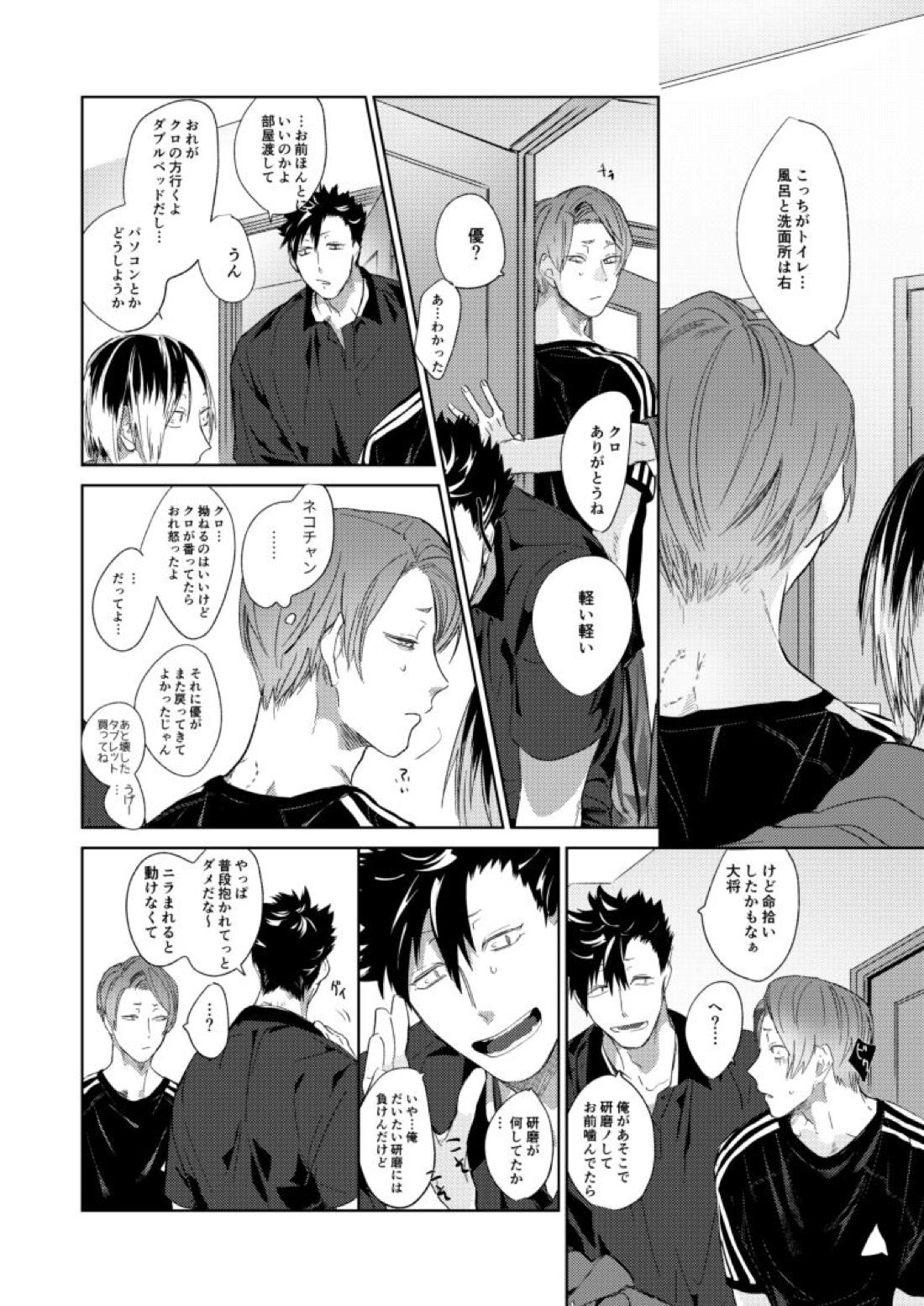 子猫みたいに抱き寄せたい【ハイキュー!!/研クロ】 page 27