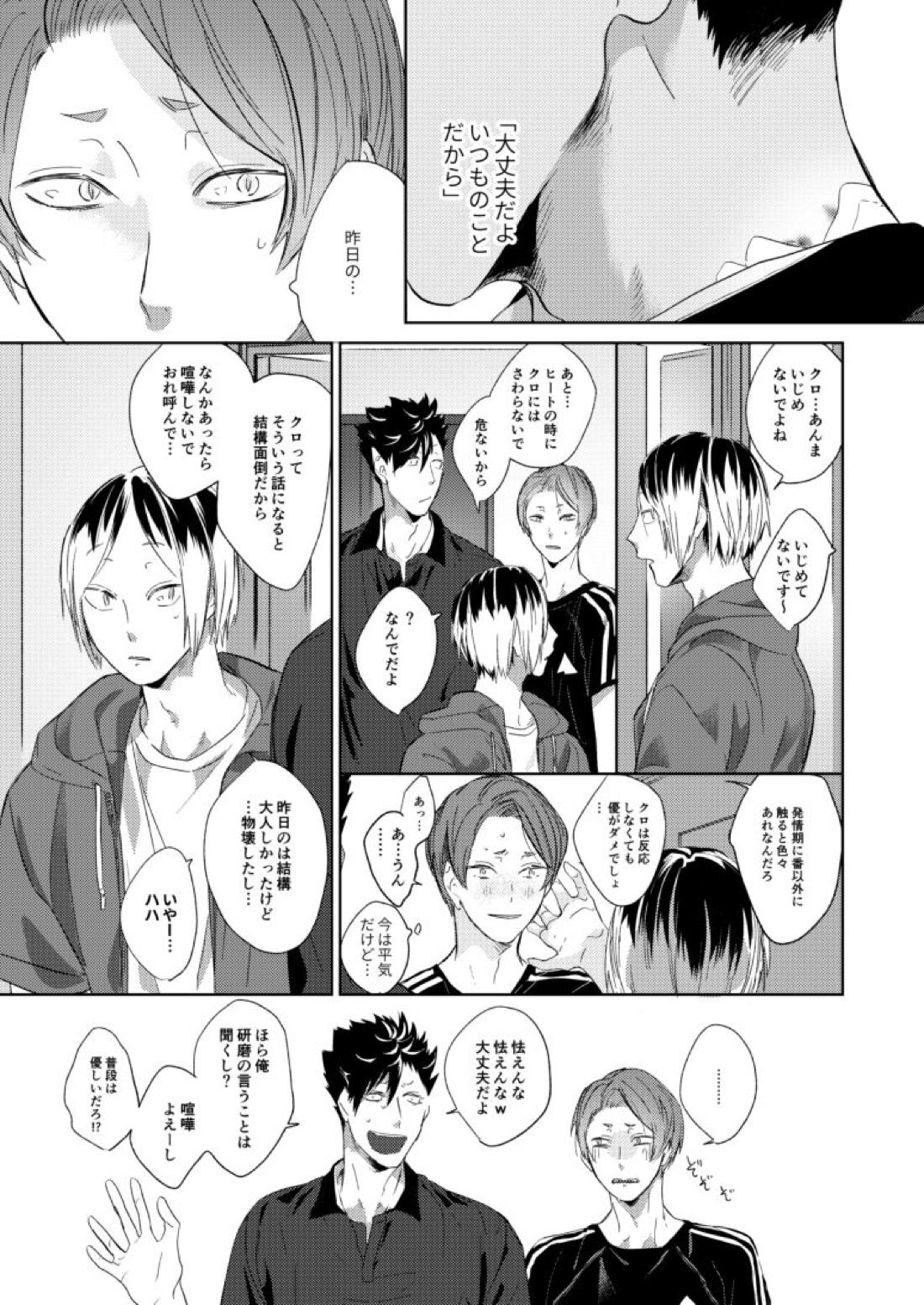 子猫みたいに抱き寄せたい【ハイキュー!!/研クロ】 page 28