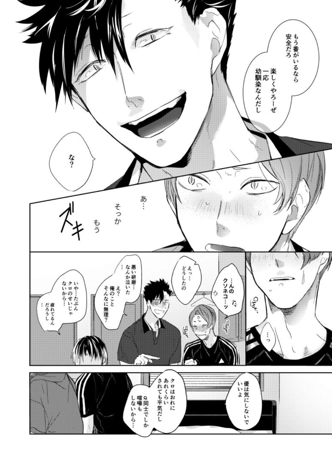 子猫みたいに抱き寄せたい【ハイキュー!!/研クロ】 page 29