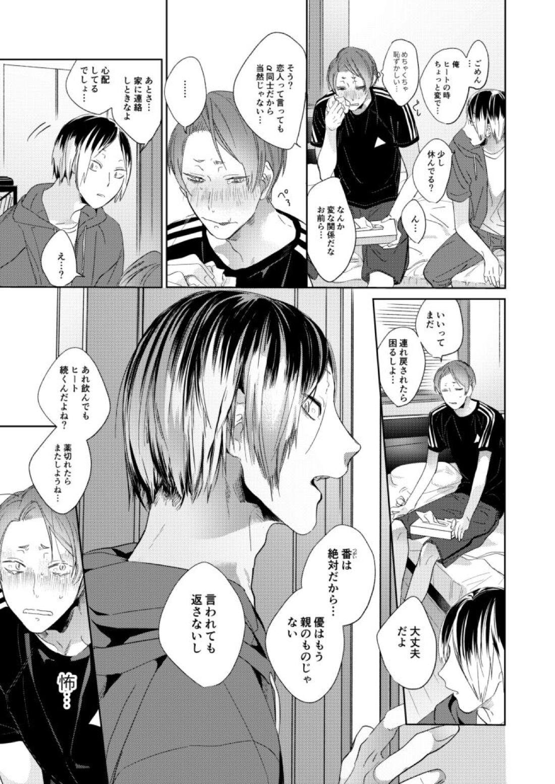 子猫みたいに抱き寄せたい【ハイキュー!!/研クロ】 page 30