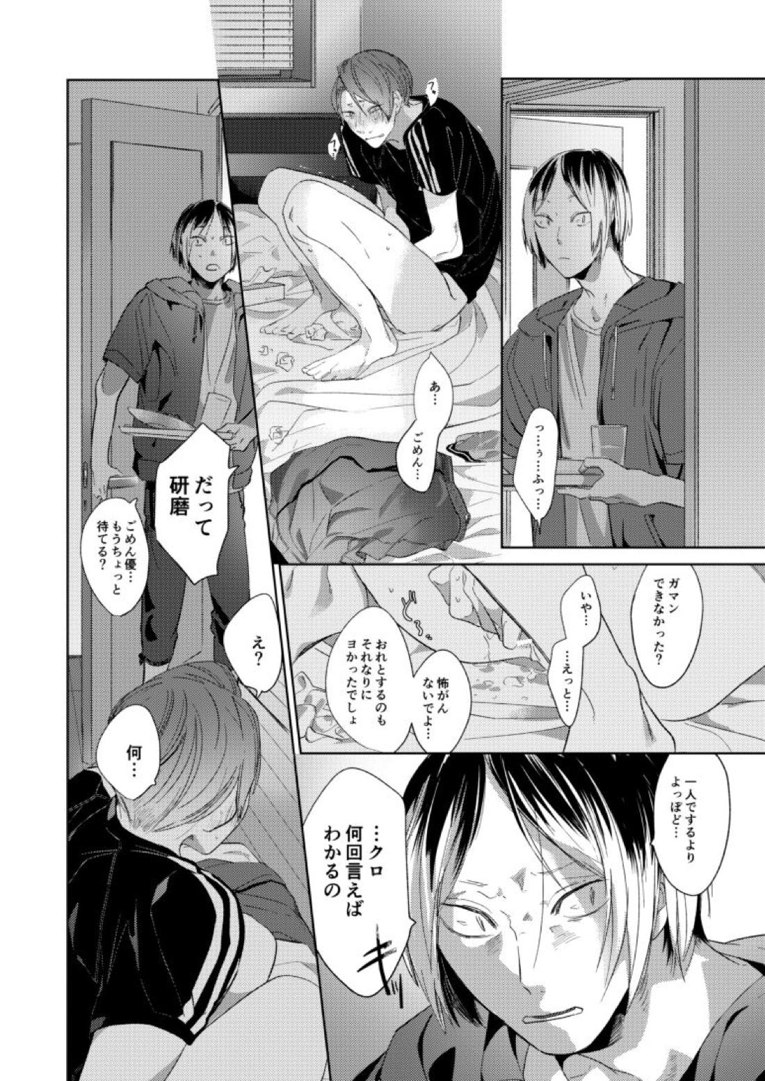 子猫みたいに抱き寄せたい【ハイキュー!!/研クロ】 page 31