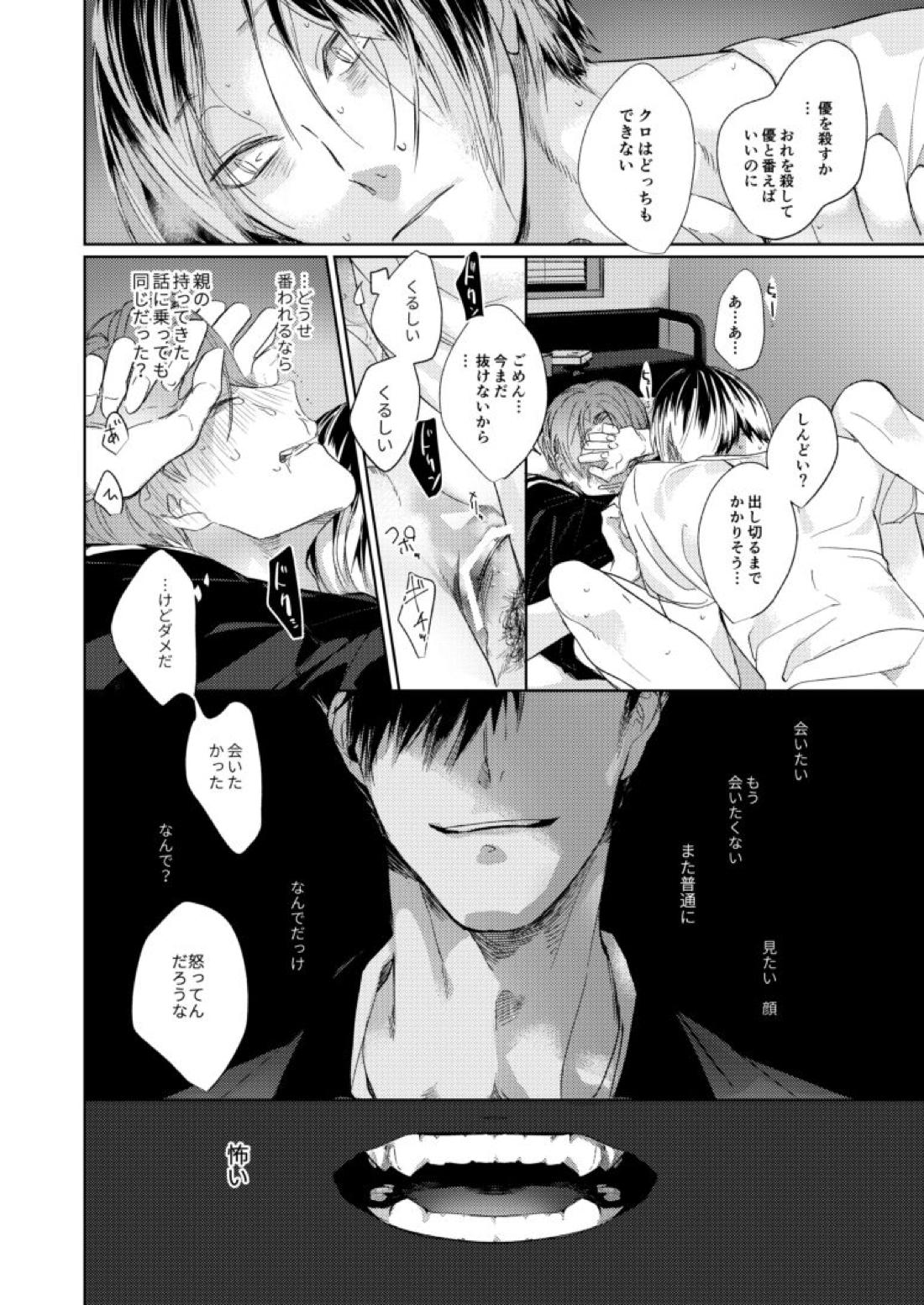 子猫みたいに抱き寄せたい【ハイキュー!!/研クロ】 page 33