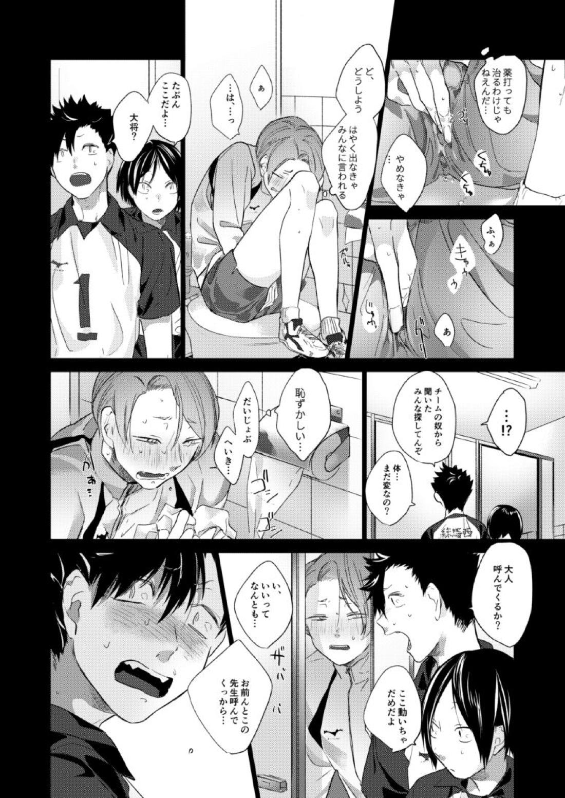 子猫みたいに抱き寄せたい【ハイキュー!!/研クロ】 page 35