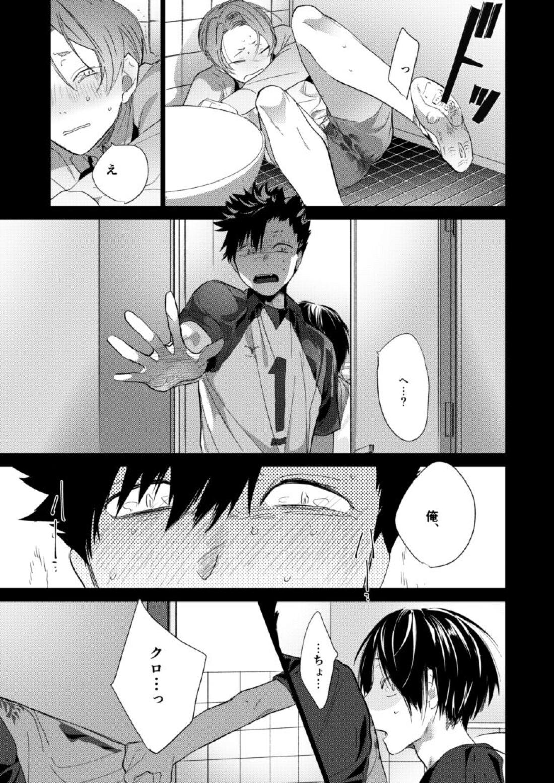 子猫みたいに抱き寄せたい【ハイキュー!!/研クロ】 page 36