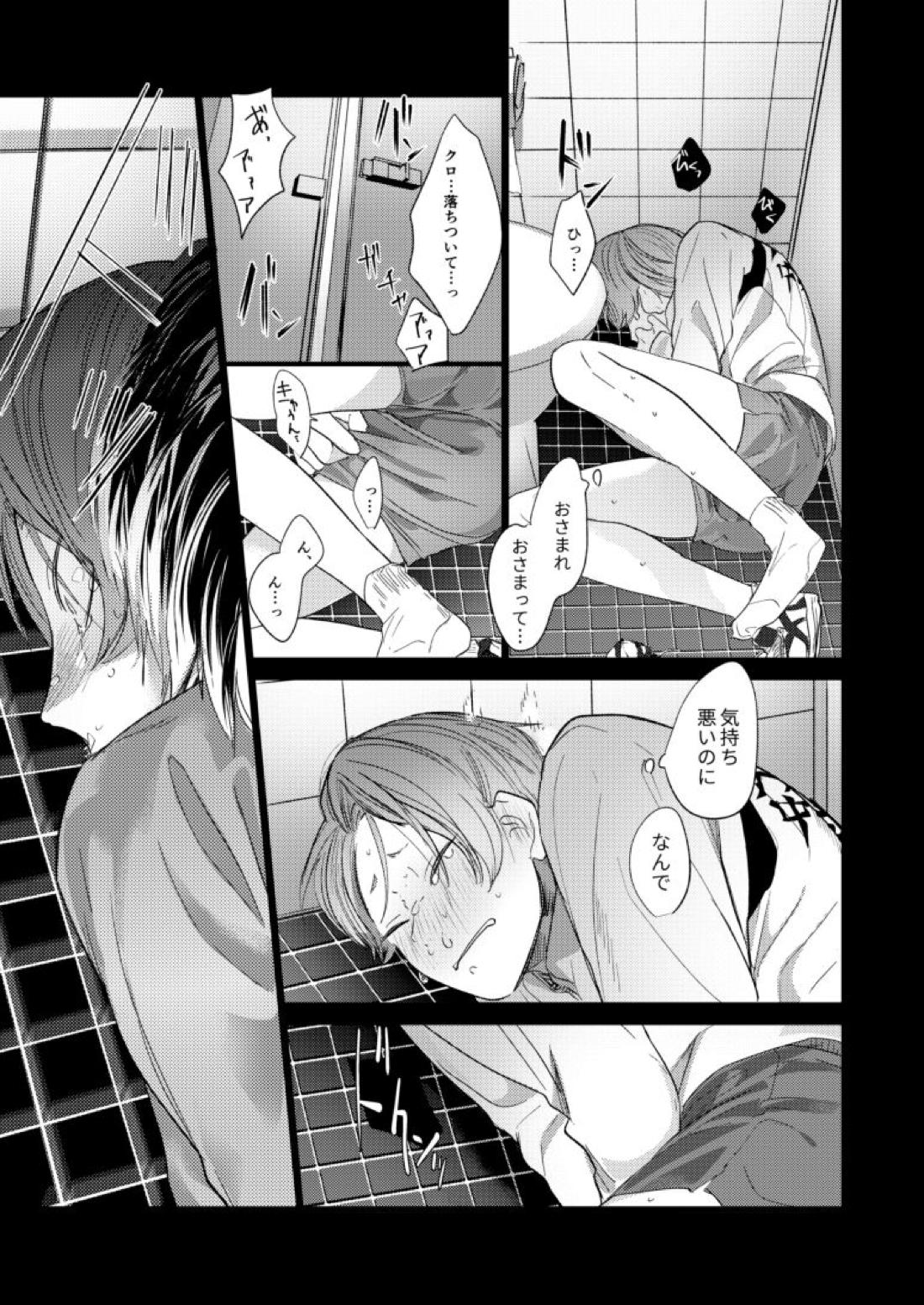子猫みたいに抱き寄せたい【ハイキュー!!/研クロ】 page 38