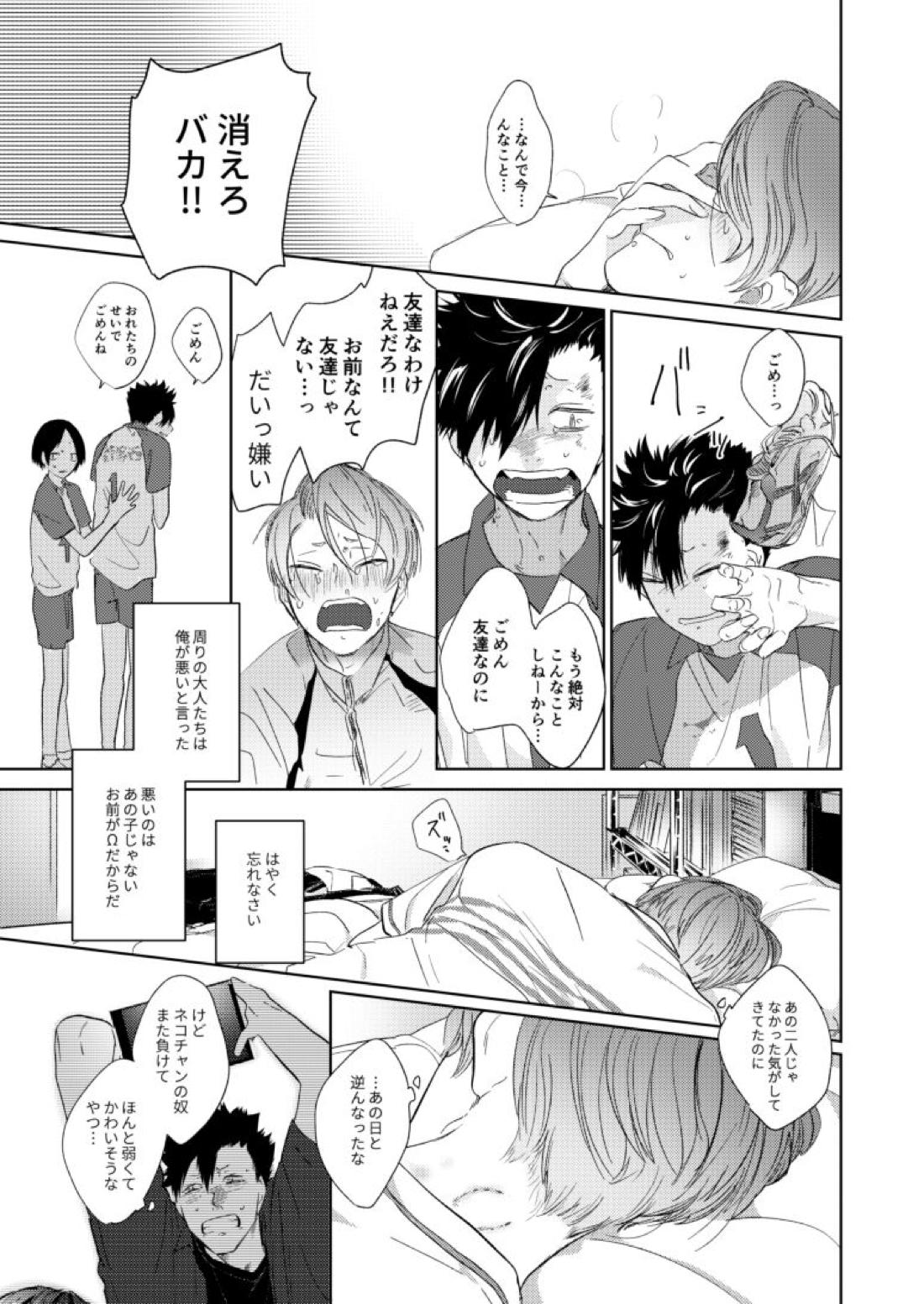子猫みたいに抱き寄せたい【ハイキュー!!/研クロ】 page 40