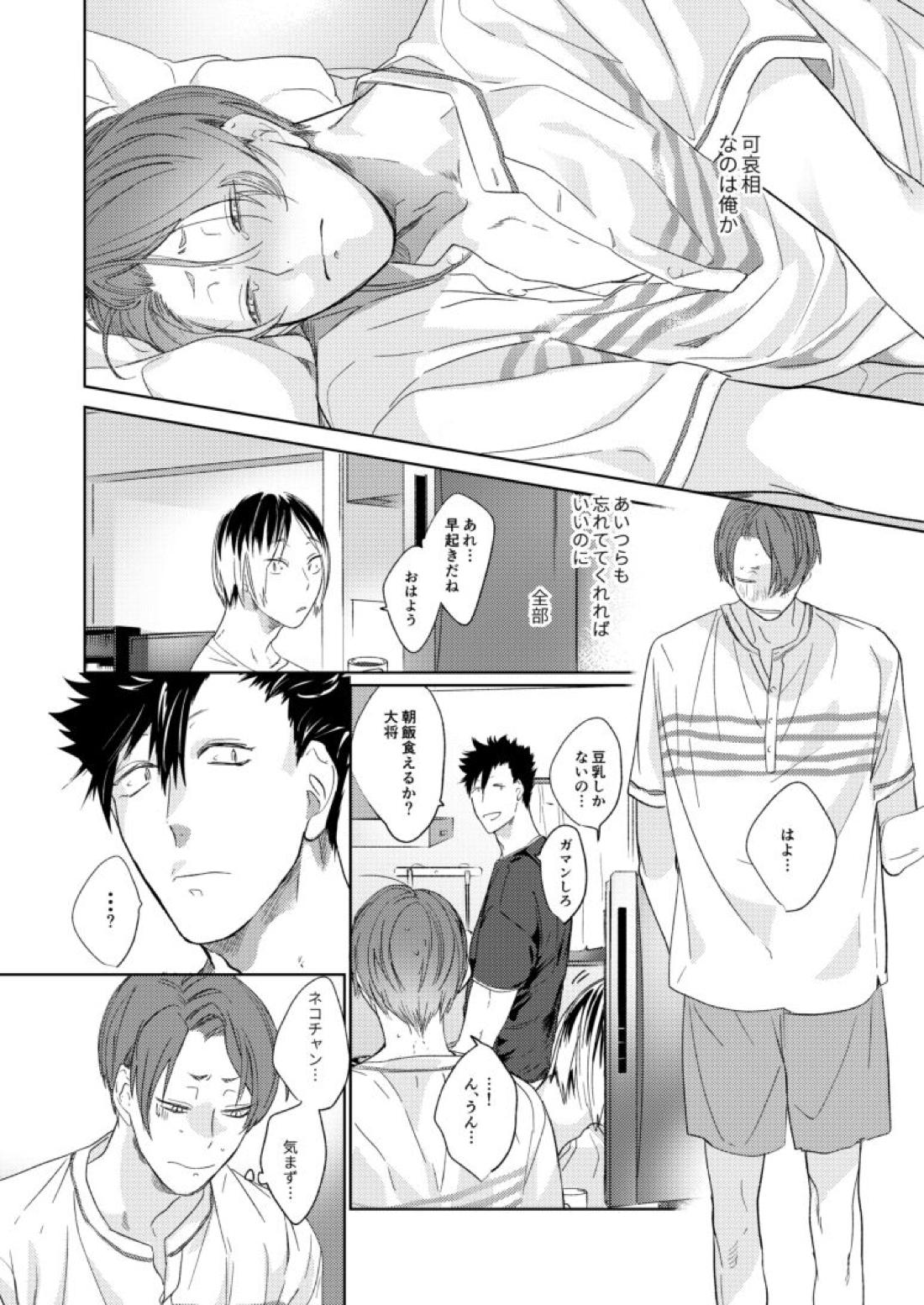 子猫みたいに抱き寄せたい【ハイキュー!!/研クロ】 page 41