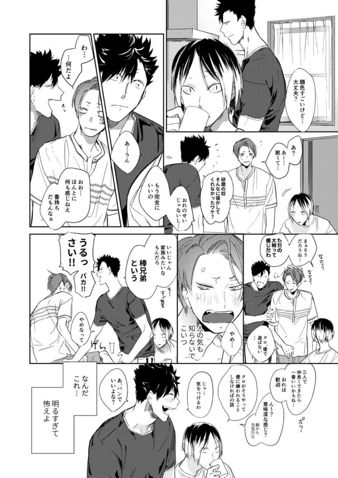 子猫みたいに抱き寄せたい【ハイキュー!!/研クロ】 page 43