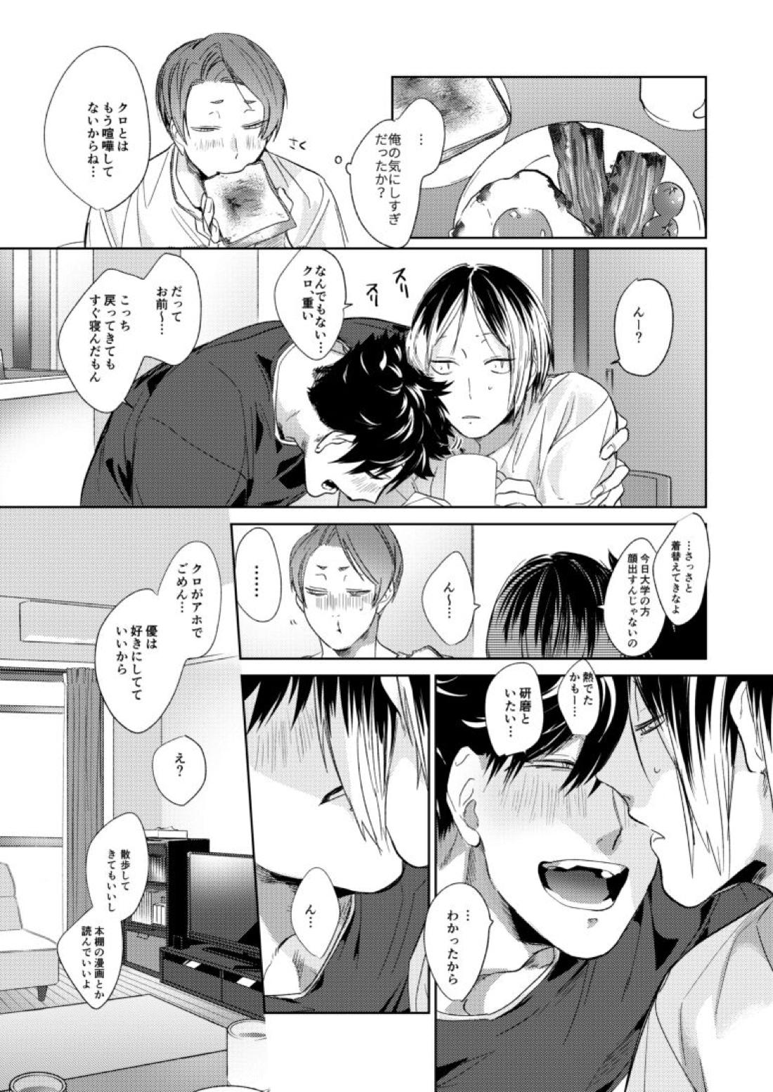 子猫みたいに抱き寄せたい【ハイキュー!!/研クロ】 page 44