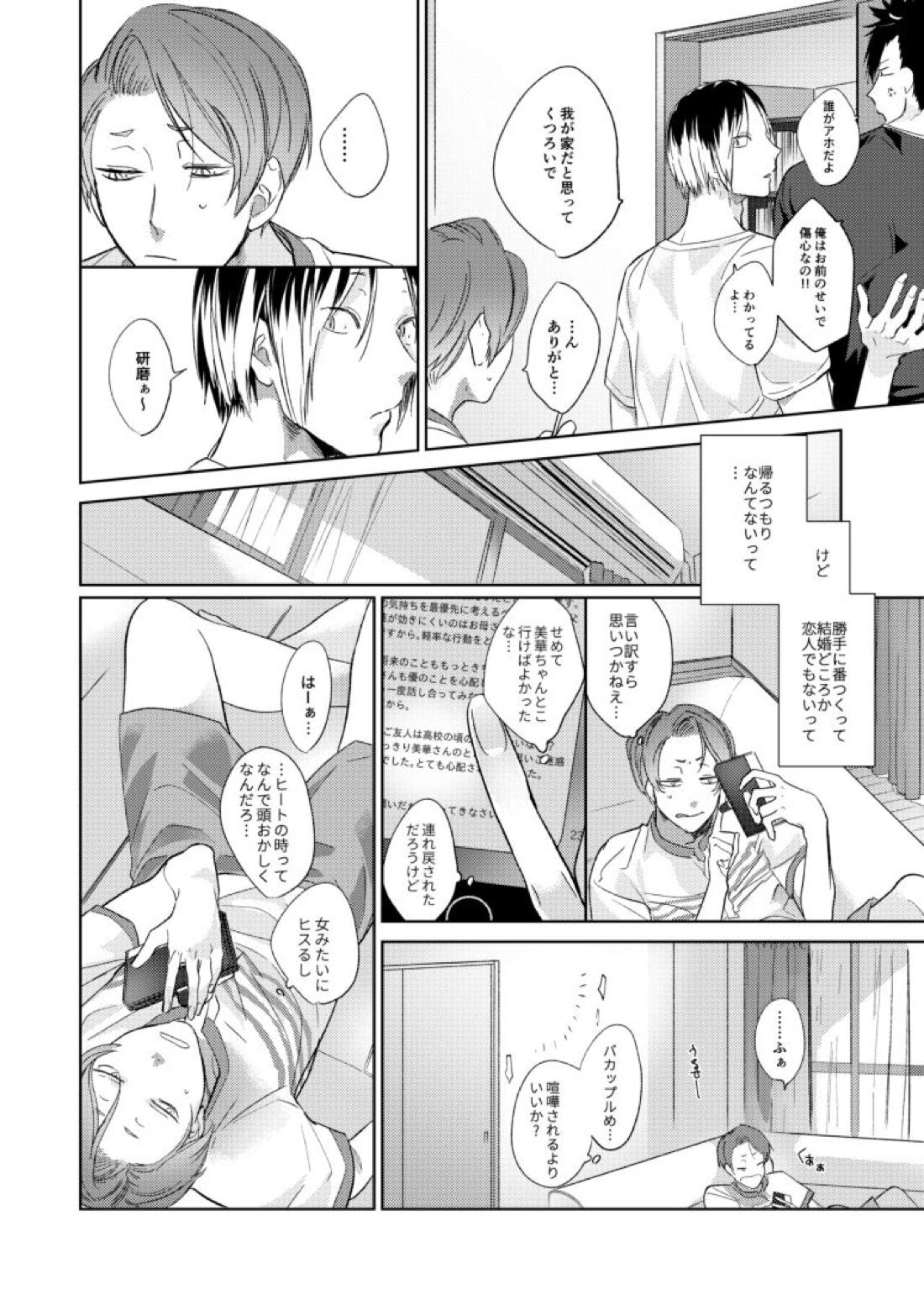 子猫みたいに抱き寄せたい【ハイキュー!!/研クロ】 page 45