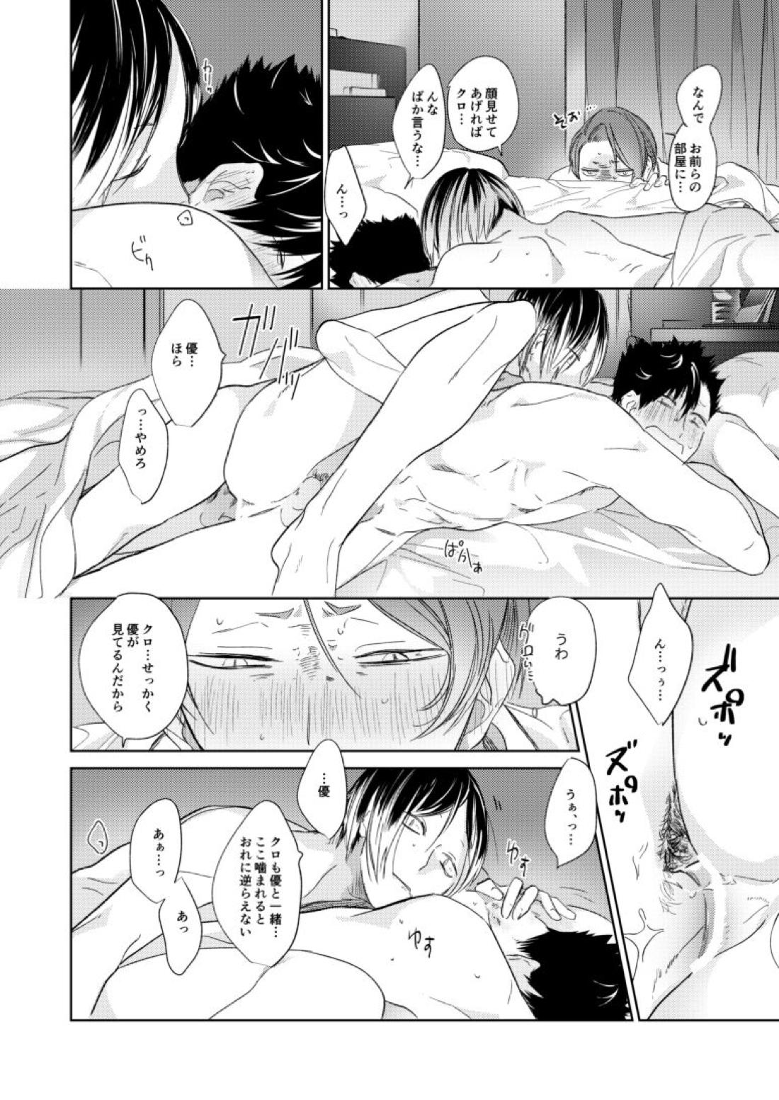 子猫みたいに抱き寄せたい【ハイキュー!!/研クロ】 page 47