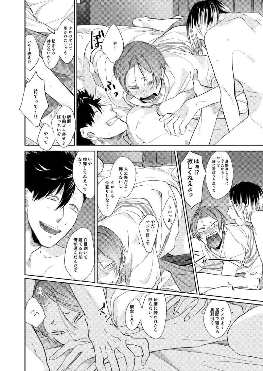 子猫みたいに抱き寄せたい【ハイキュー!!/研クロ】 page 49