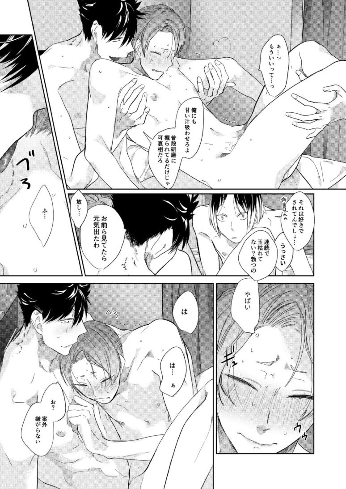 子猫みたいに抱き寄せたい【ハイキュー!!/研クロ】 page 58