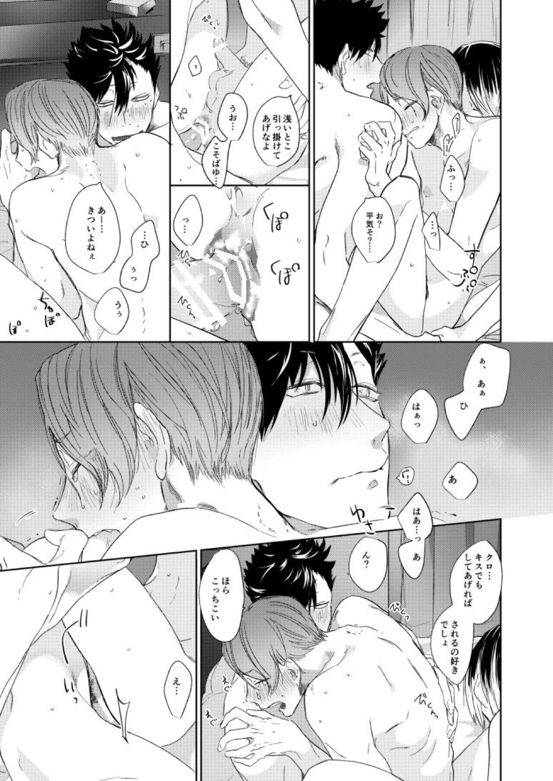 子猫みたいに抱き寄せたい【ハイキュー!!/研クロ】 page 60