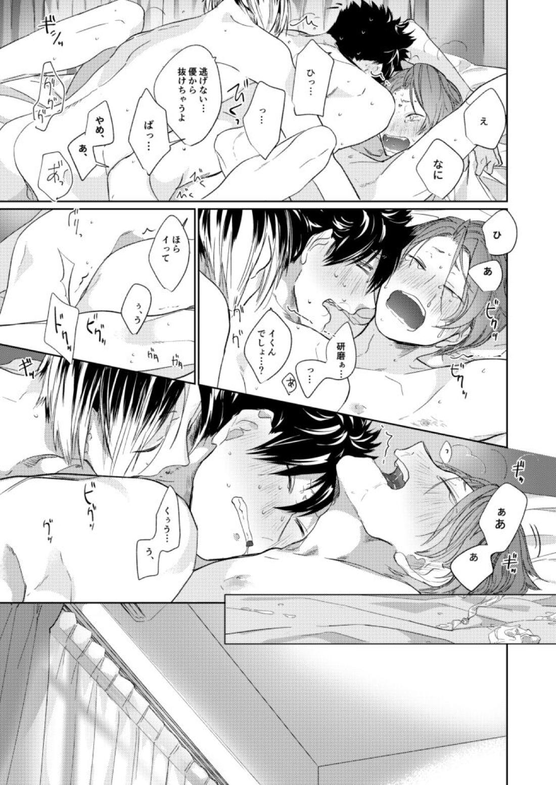 子猫みたいに抱き寄せたい【ハイキュー!!/研クロ】 page 64
