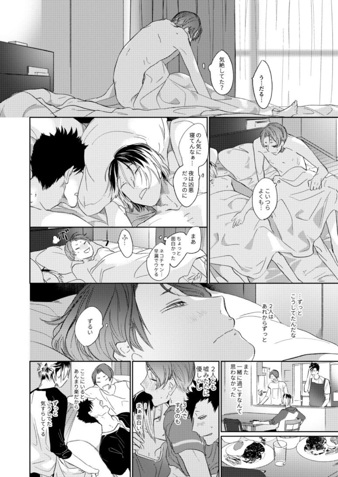 子猫みたいに抱き寄せたい【ハイキュー!!/研クロ】 page 65