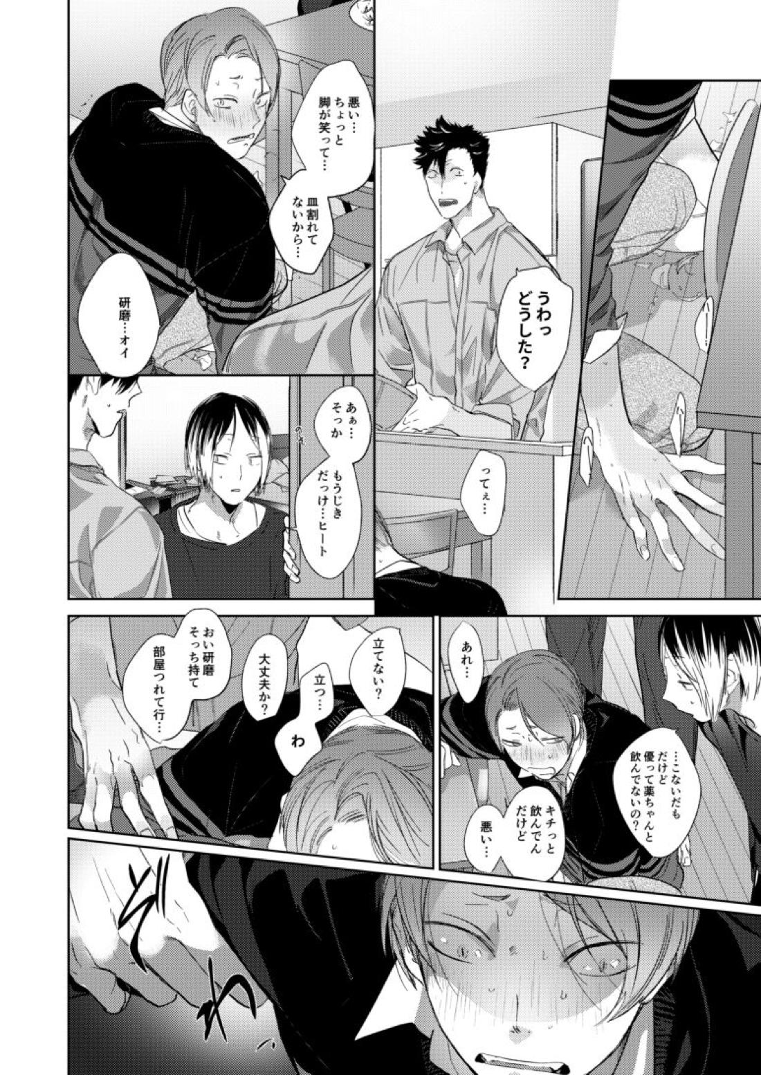 子猫みたいに抱き寄せたい【ハイキュー!!/研クロ】 page 67
