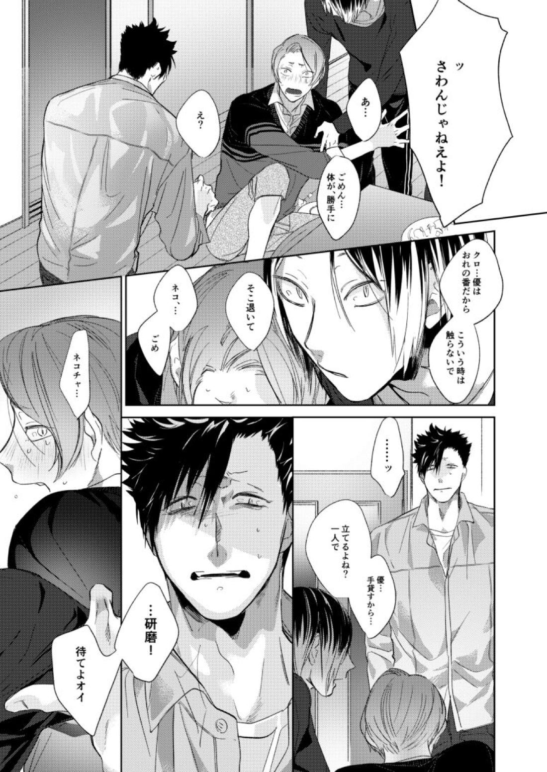 子猫みたいに抱き寄せたい【ハイキュー!!/研クロ】 page 68