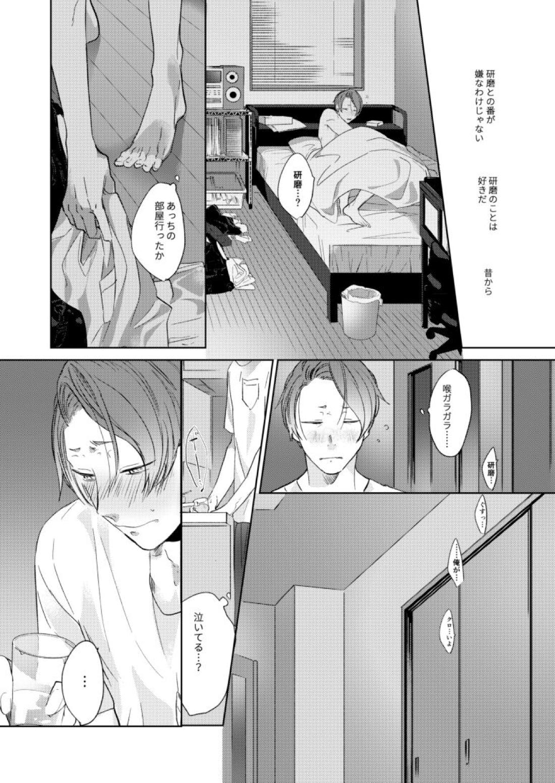 子猫みたいに抱き寄せたい【ハイキュー!!/研クロ】 page 71