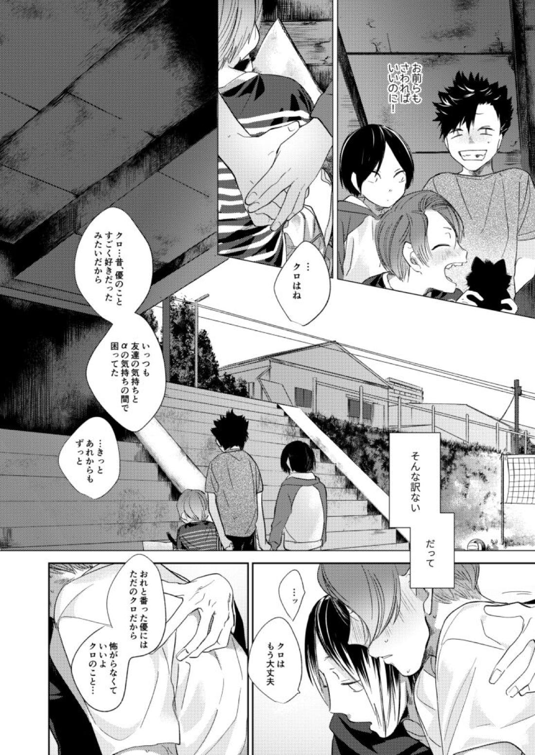 子猫みたいに抱き寄せたい【ハイキュー!!/研クロ】 page 75