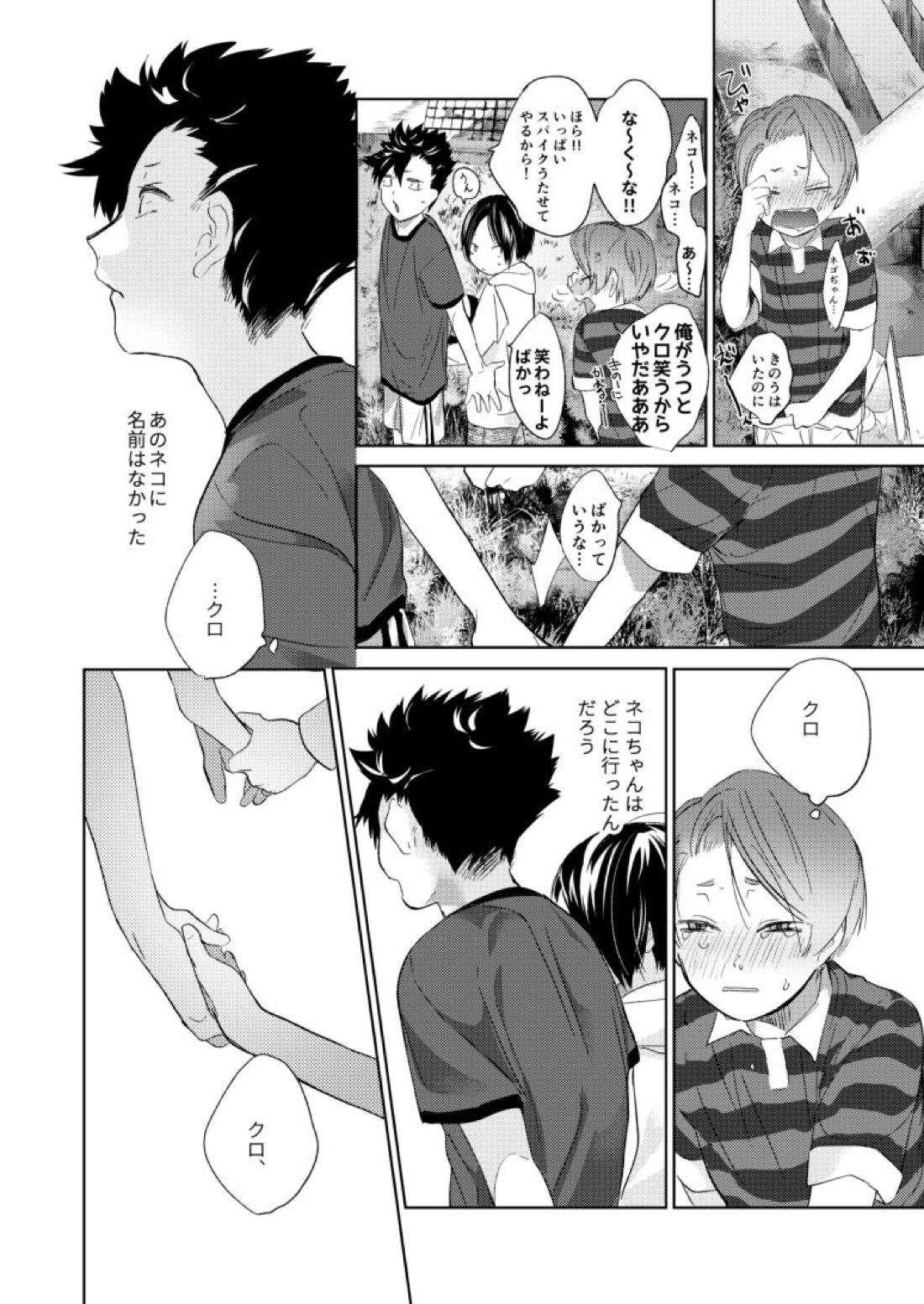 子猫みたいに抱き寄せたい【ハイキュー!!/研クロ】 page 79