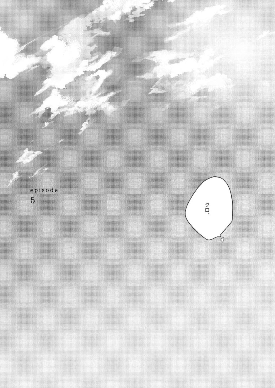 子猫みたいに抱き寄せたい【ハイキュー!!/研クロ】 page 80