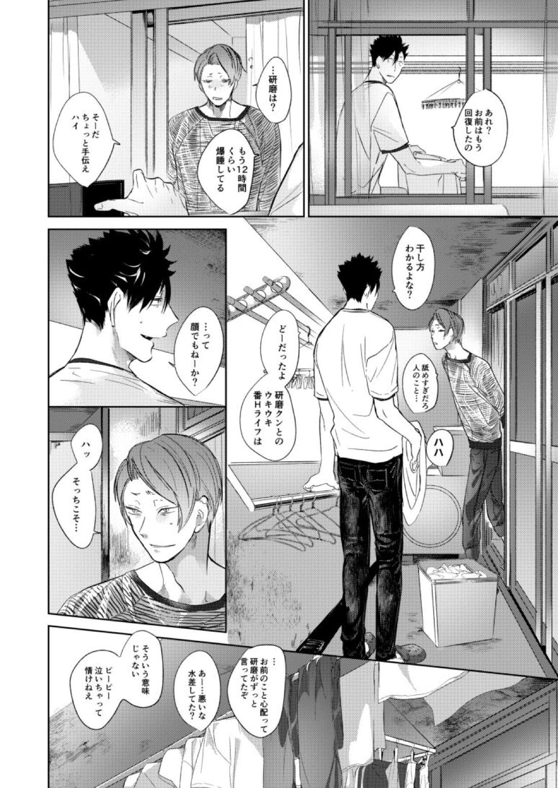 子猫みたいに抱き寄せたい【ハイキュー!!/研クロ】 page 81