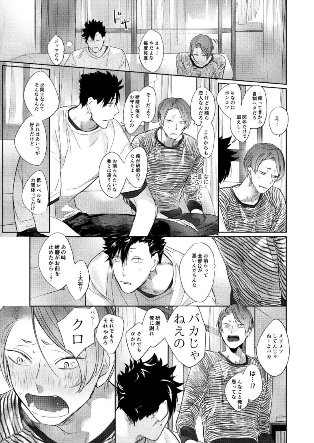 子猫みたいに抱き寄せたい【ハイキュー!!/研クロ】 page 82
