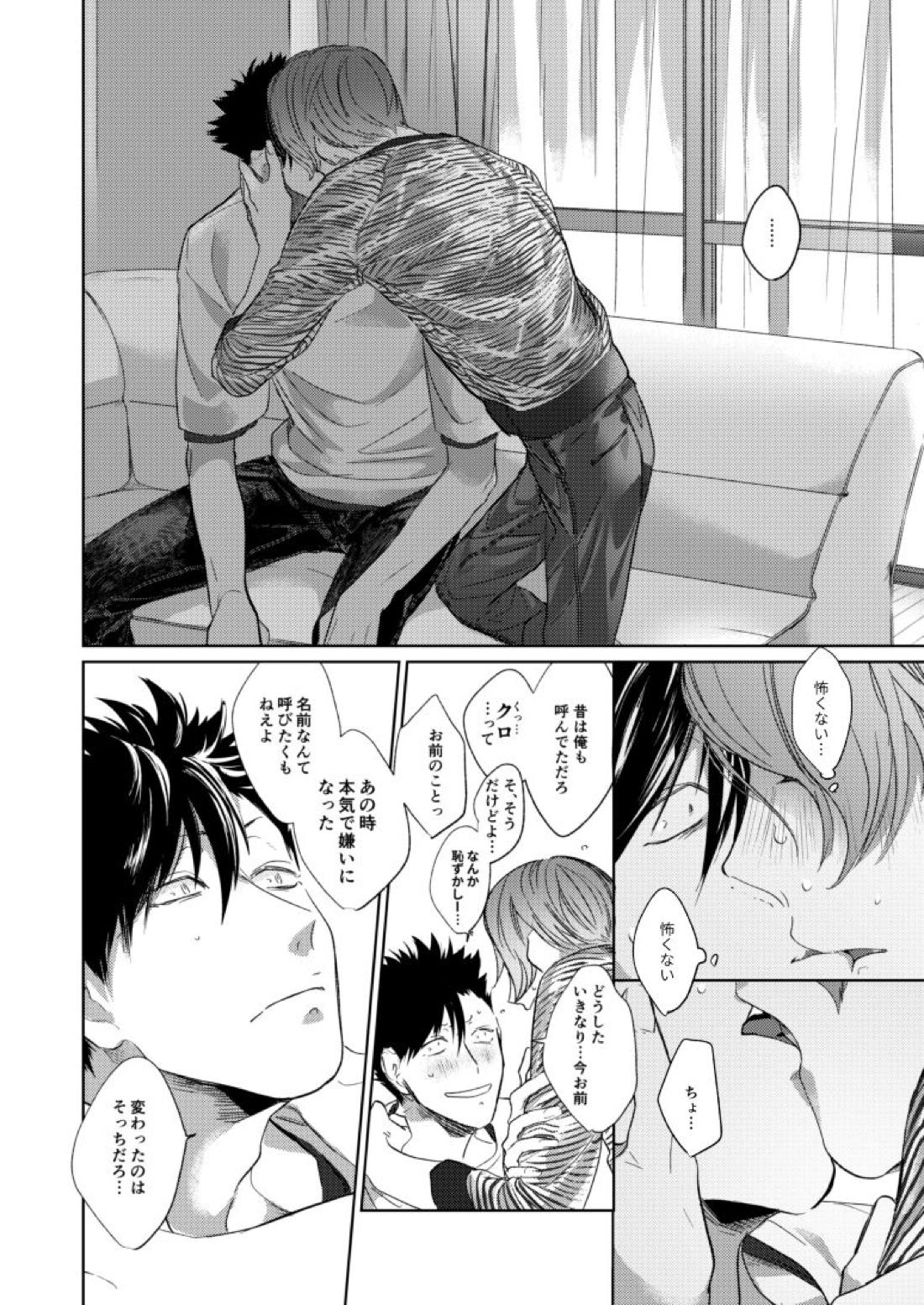 子猫みたいに抱き寄せたい【ハイキュー!!/研クロ】 page 83