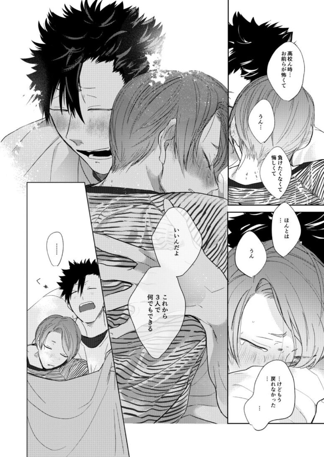 子猫みたいに抱き寄せたい【ハイキュー!!/研クロ】 page 87
