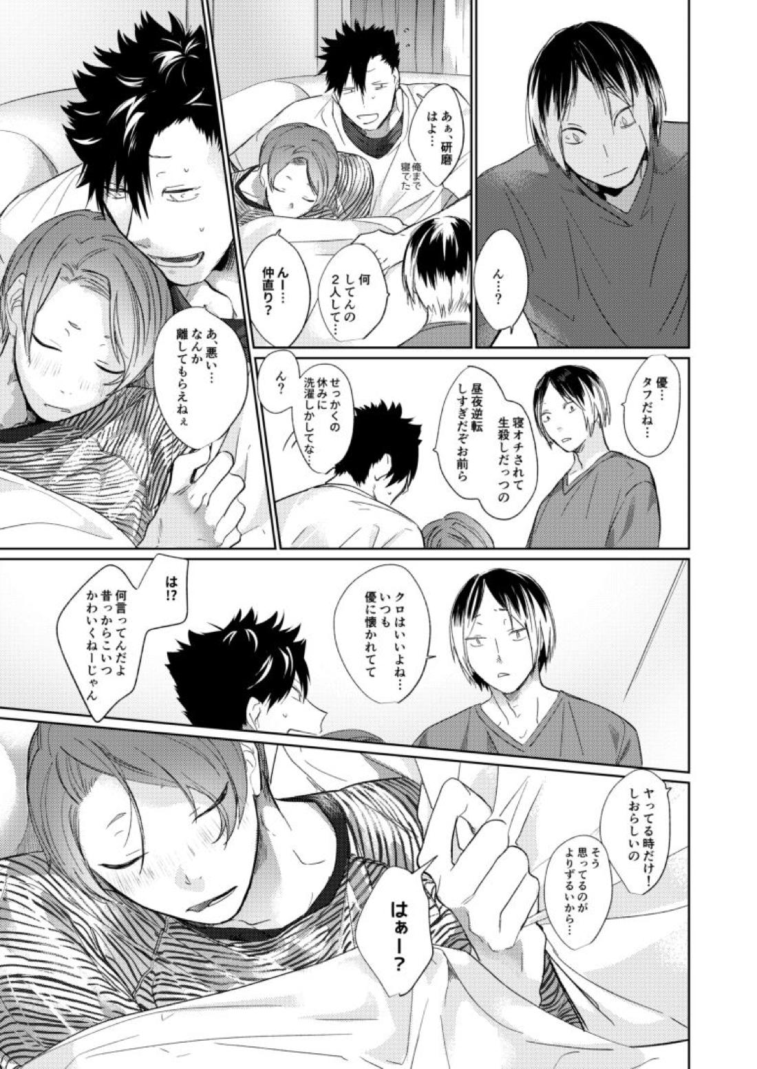 子猫みたいに抱き寄せたい【ハイキュー!!/研クロ】 page 88