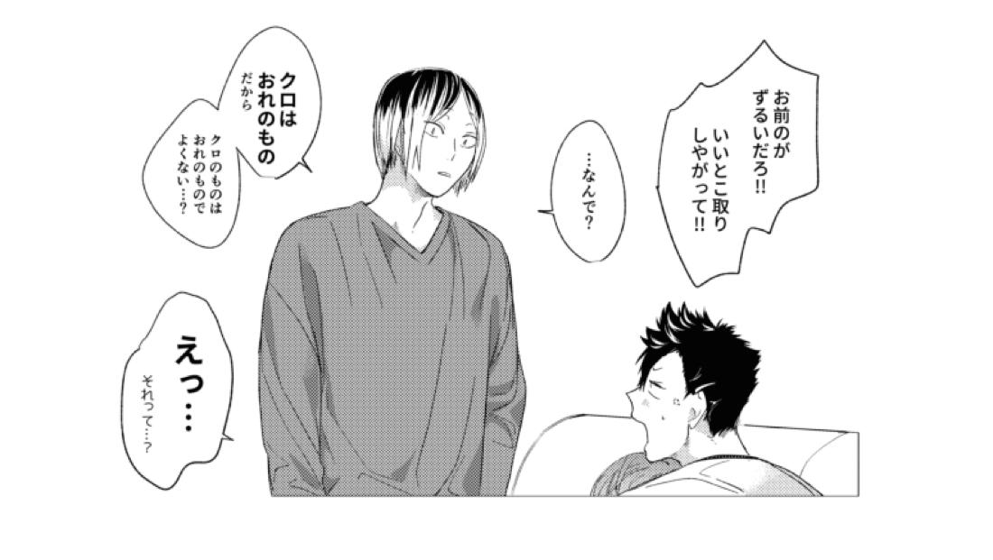 子猫みたいに抱き寄せたい【ハイキュー!!/研クロ】 page 89