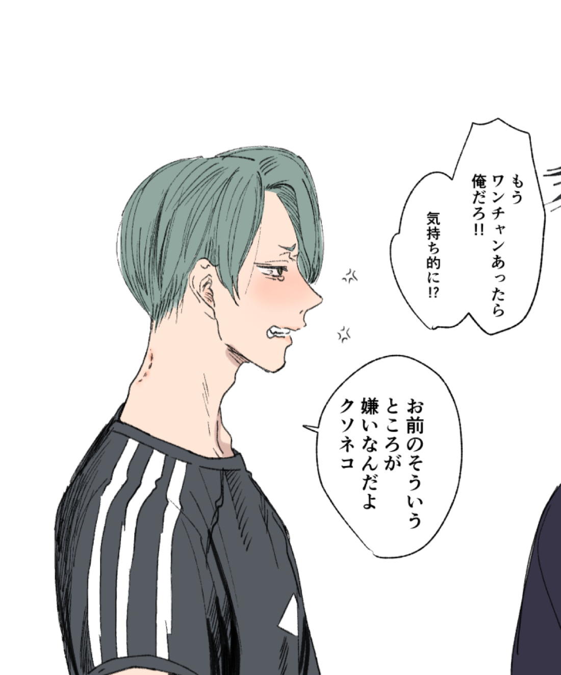 子猫みたいに抱き寄せたい【ハイキュー!!/研クロ】 page 100