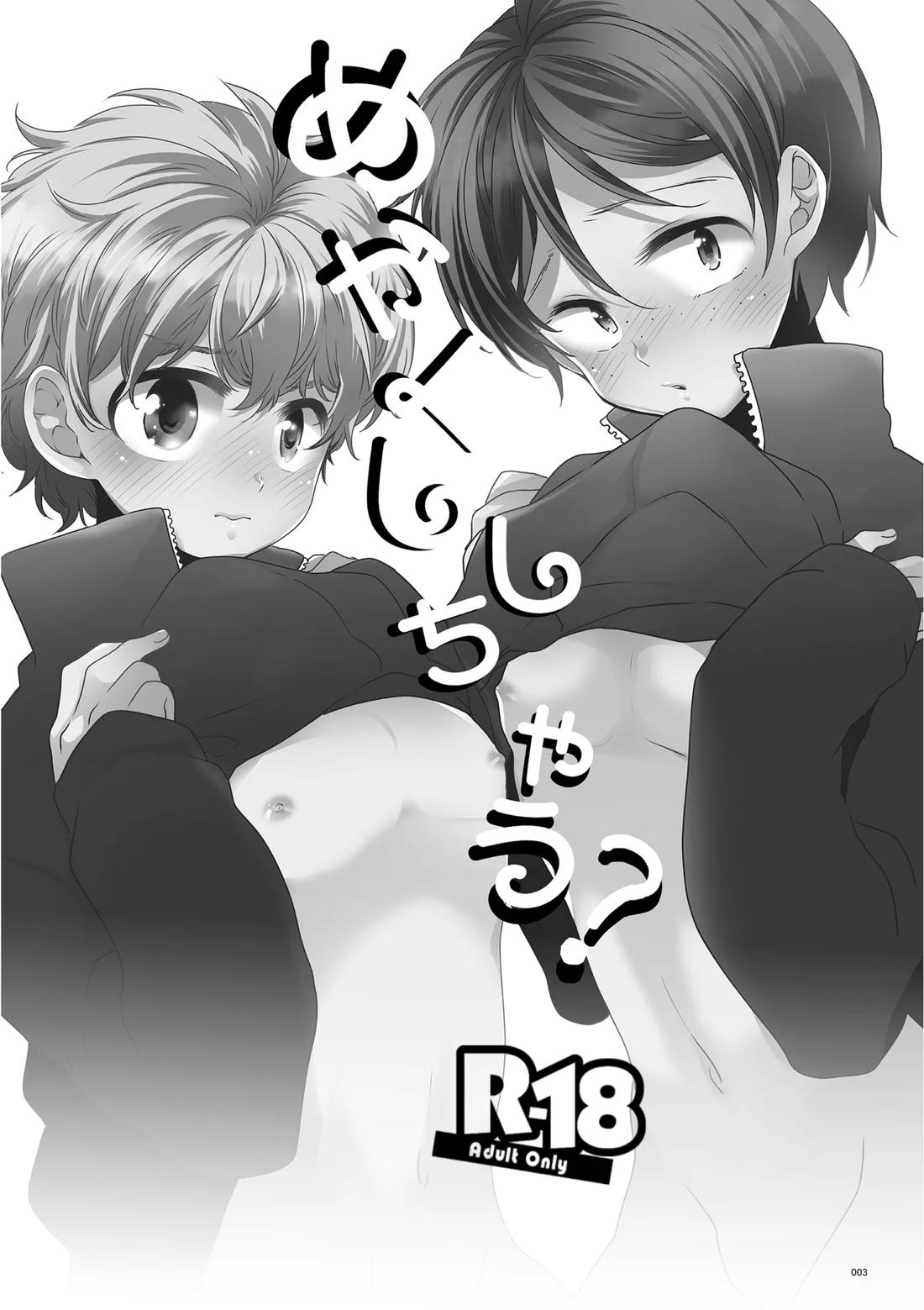 めかくししちゃう？【ハイキュー!!/影日】