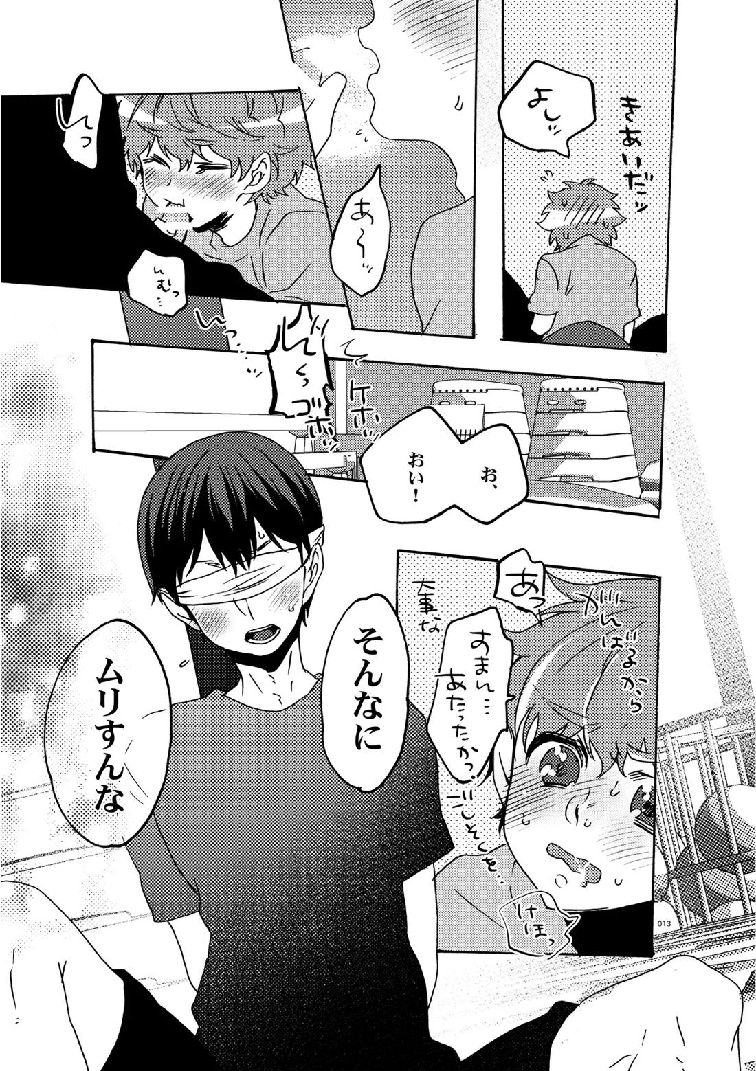めかくししちゃう？【ハイキュー!!/影日】 page 11